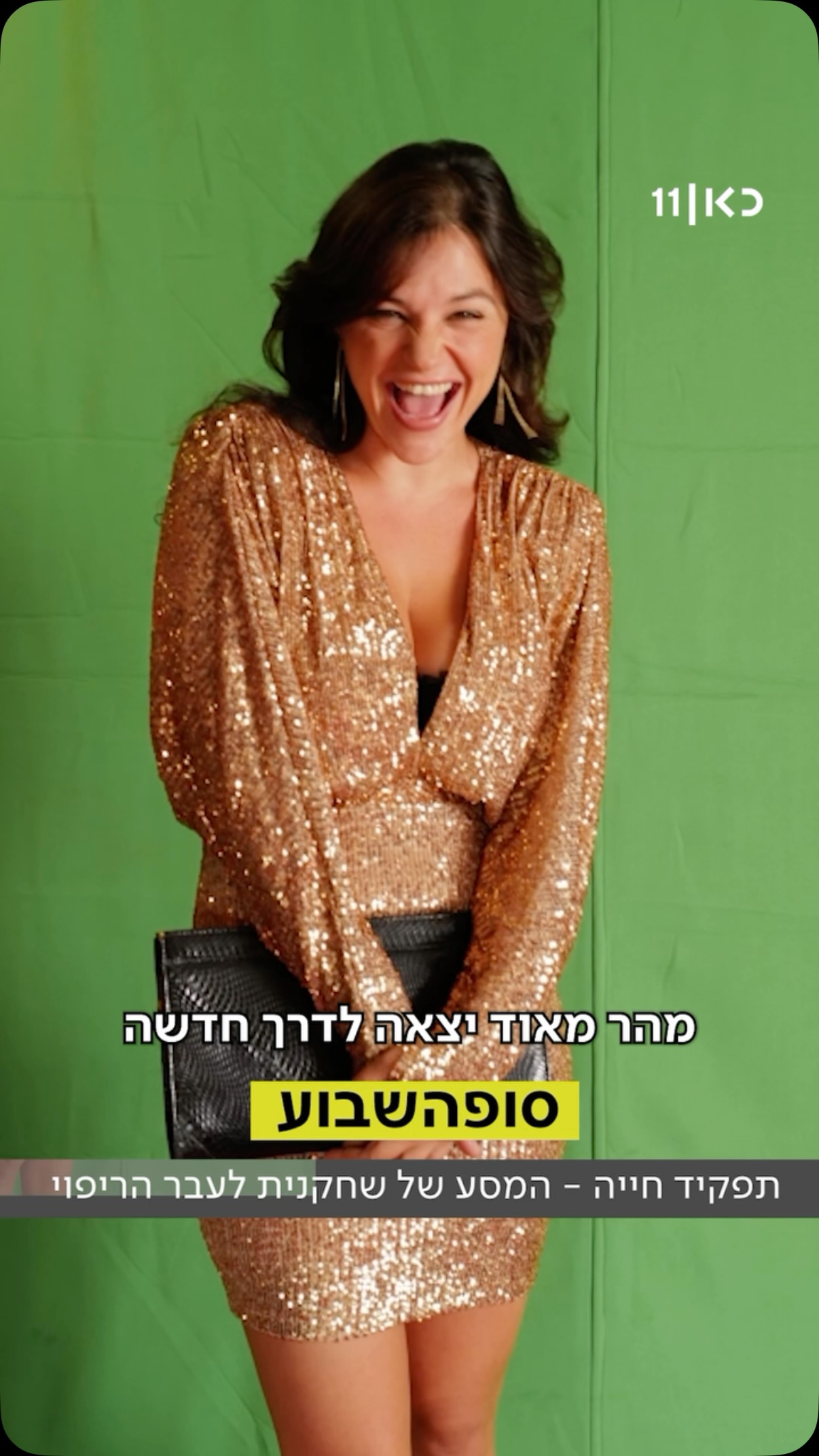 ⁨ סידרנו לכם ריאיון מיוחד עם שחקנית בפרק החדש של מי זאת, הערב...