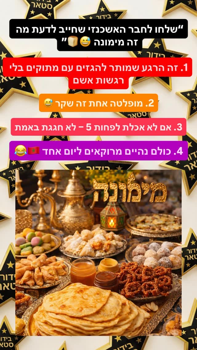 מימונה שמחה 🌙...