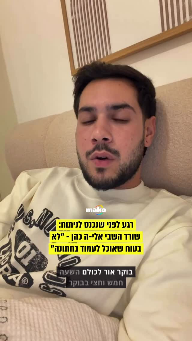 שורד השבי אלי-ה משתף ברגע אישי ופגיע במיוחד. בסרטון שפרסם...