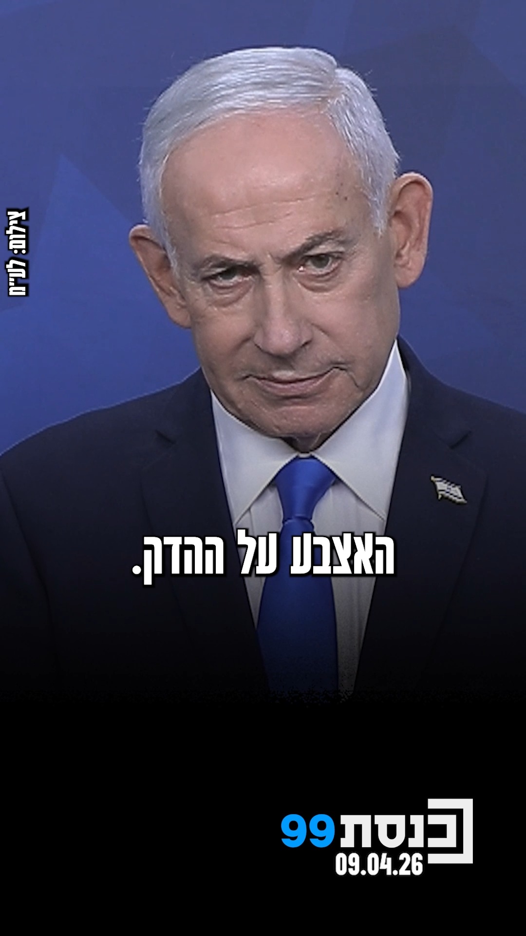 "איראן חלשה מאי פעם, ישראל חזקה מאי פעם" - צפו בהצהרה של ראש...