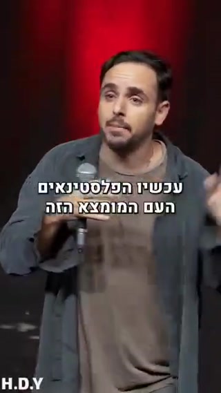 סטנדאפ מחבלי נוחבות...