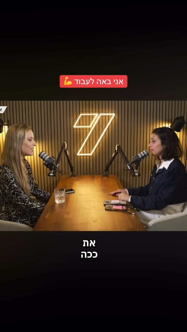 הדר מוכתר - אני באה לעבוד...