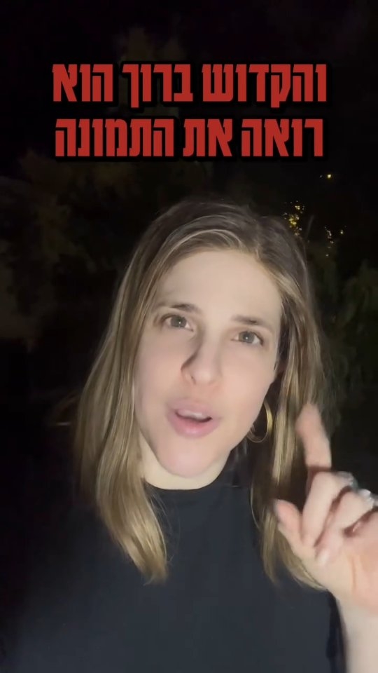 השטיח ההפוך - כשלא רואים את התמונה המלאה....