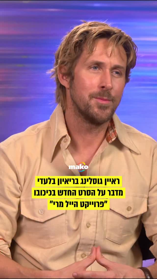 “פרויקט הייל מרי” יצא הרבה לפני עונת האוסקרים (שלא לומר, שנה...