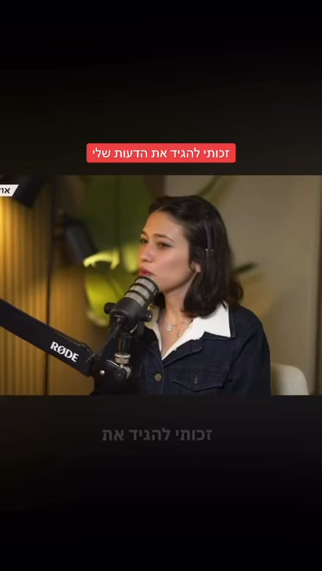 הדר מוכתר - זכותי להגיד את הדעות שלי ...