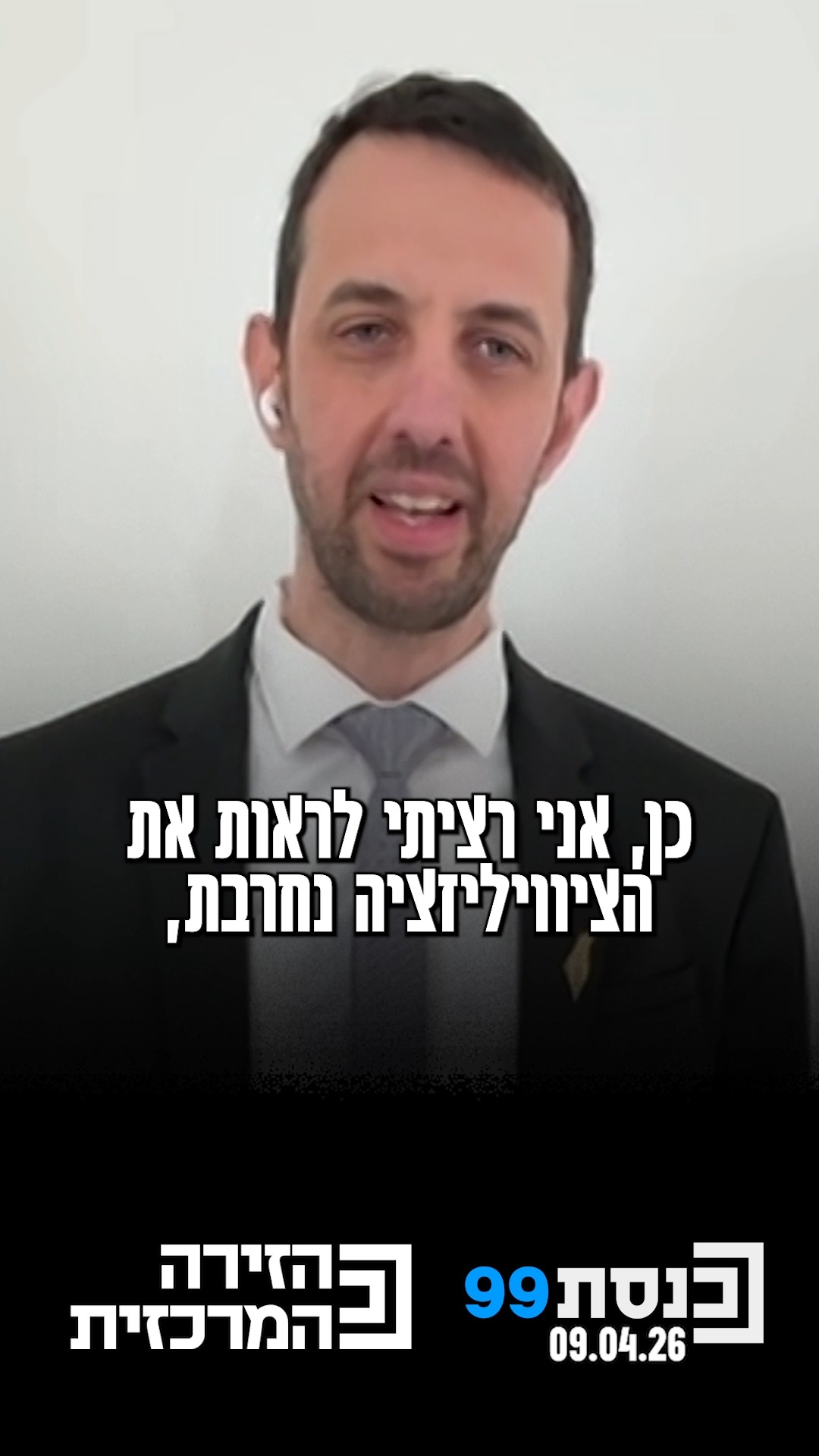 "הייתה לי תחושת החמצה כששמעתי לראשונה על הפסקת האש" - ח"כ אריאל...