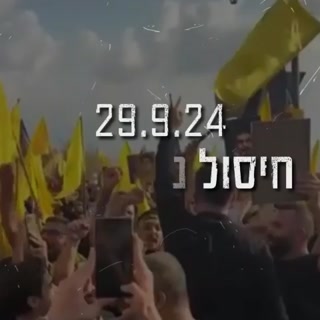 *הימין המנצח:* לא למדנו כלום! הסבב הבא באיראן זה רק ענין של זמן...