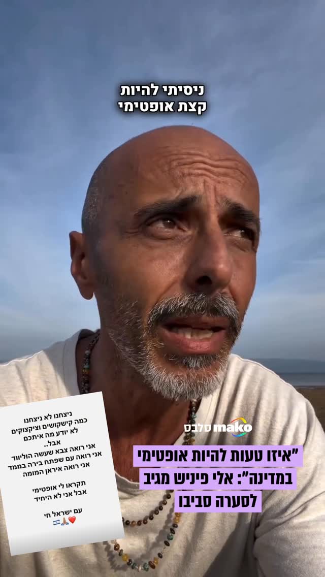 זמן קצר אחרי שנודע על הפסקת האש עם איראן החמיא פיניש בענק...
