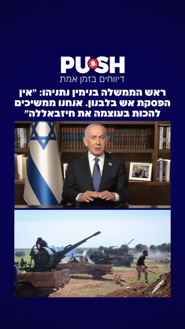 ראש הממשלה בנימין נתניהו: ״תושבי הצפון היקרים, אני גאה בכם....
