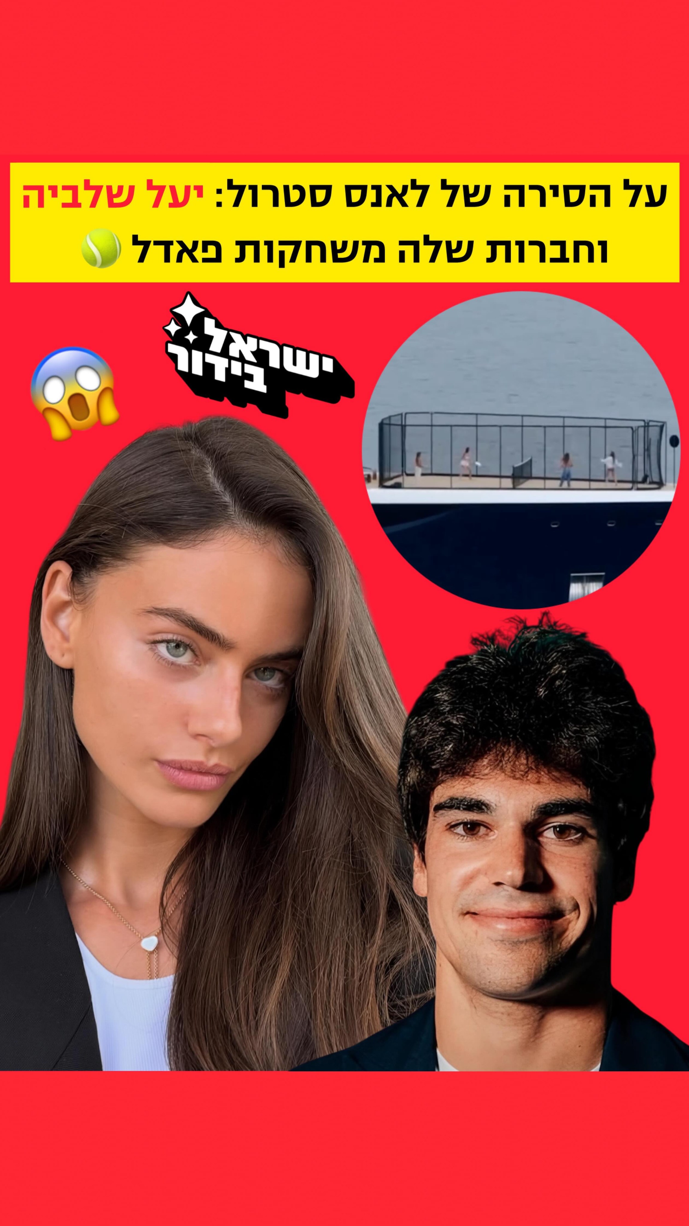 ⁨ יעל שלביה וחברות שלה משחקות פאדל על הסירה של לאנס סטרול...