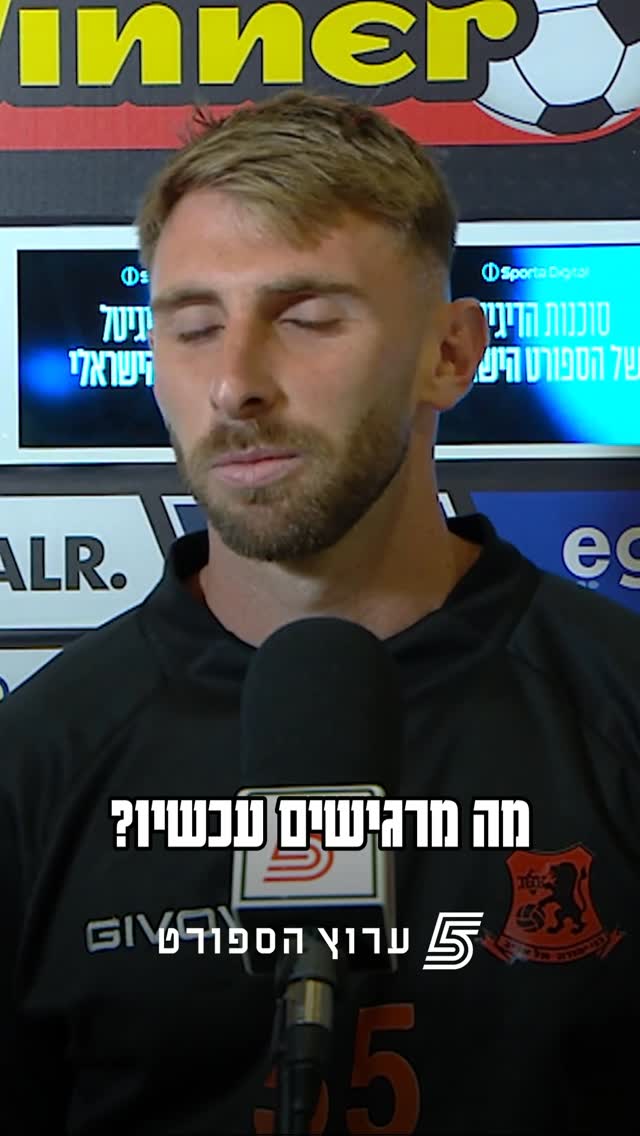 אדר רטנר בתחושות חיוביות למרות ההדחה של בני יהודה🟠⚫️...