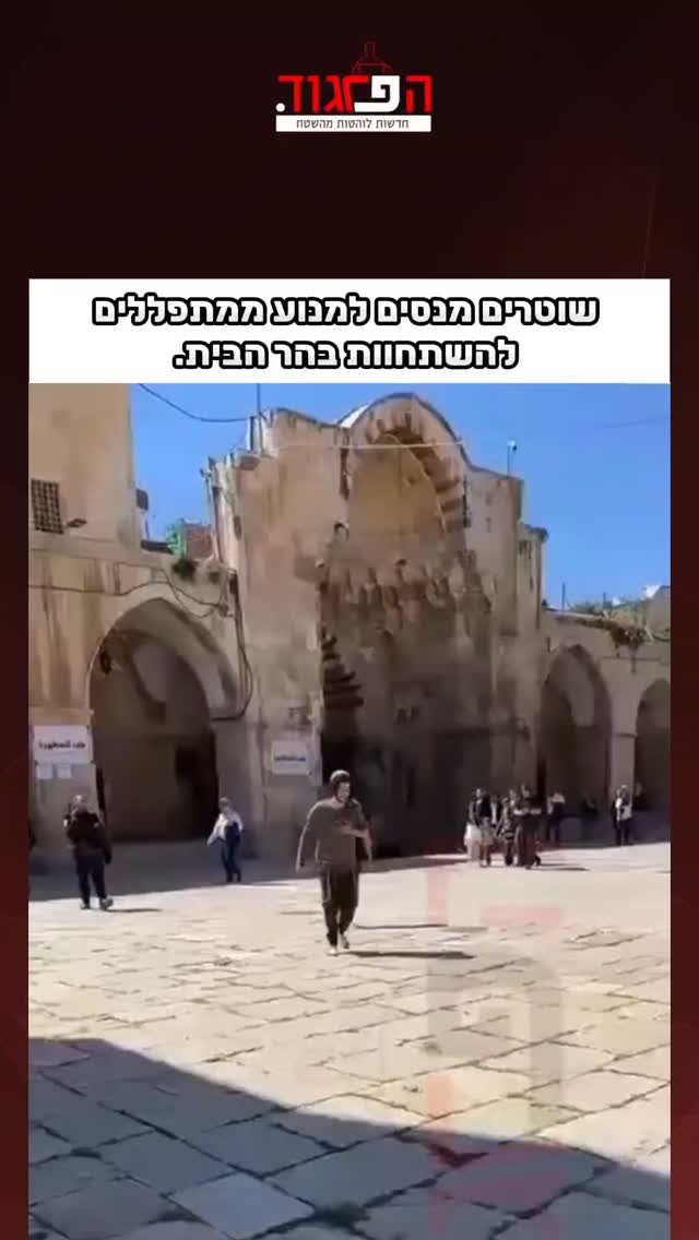 שוטרים מנסים למנוע ממתפללים להשתחוות בהר הבית....