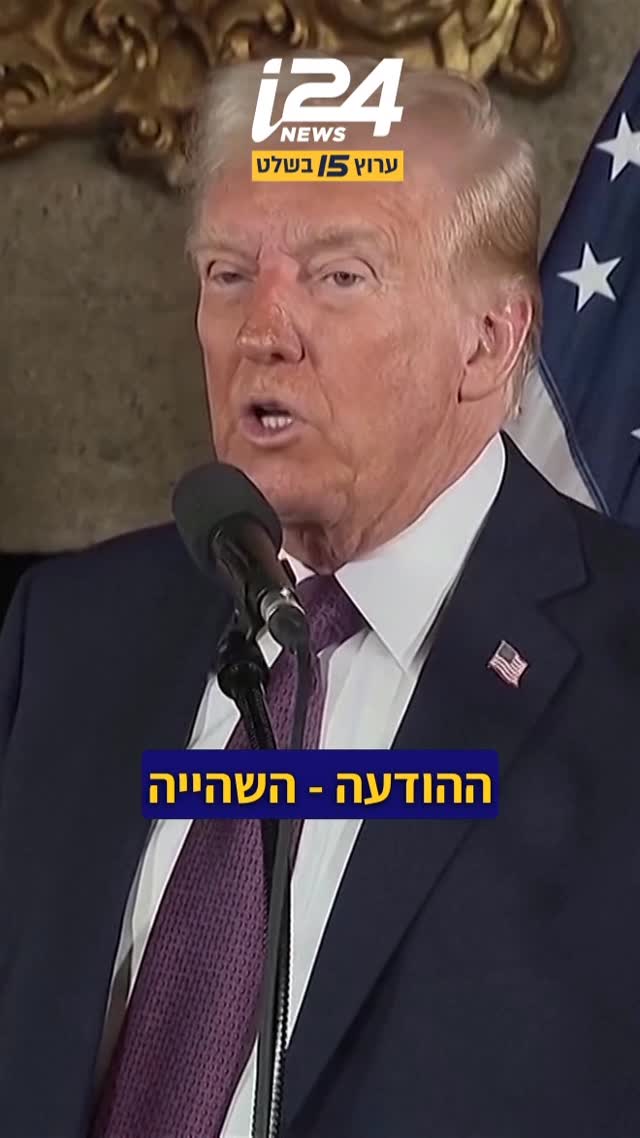 טראמפ משתפן? השיטה החדשה של הנשיא - שמשגעת את העולם...