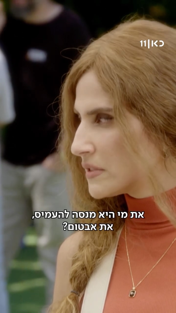 ⁨ רדו מהמגלשה ובואו לצפות בכל הפרקים של מי זאת...