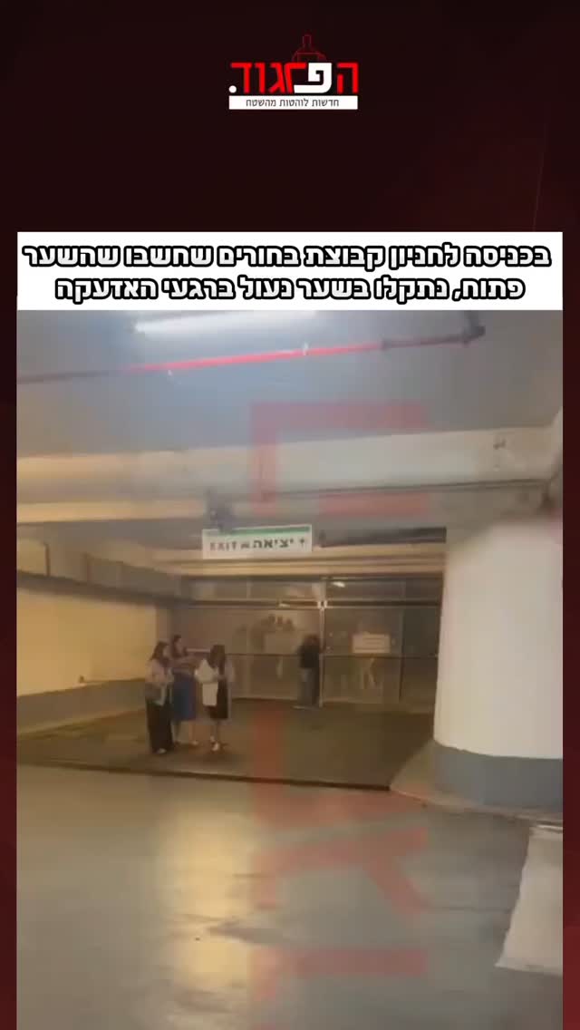 בכניסה לחניון מגדלי בסר בבני ברק קבוצת בחורים שחשבו שהשער...