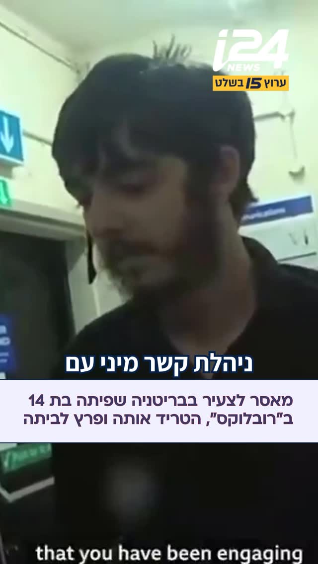 בית המשפט בבריטניה גזר 28 חודשי מאסר על קרלו טריטה, צעיר שהשתמש...