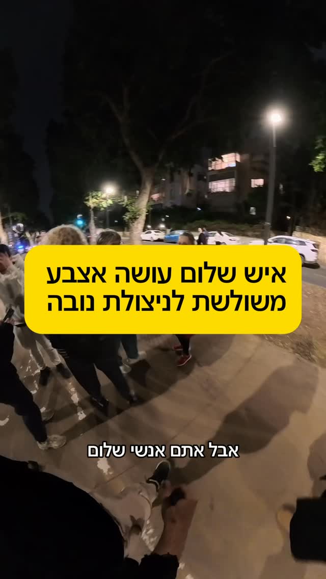 אנשי השאאאאלום