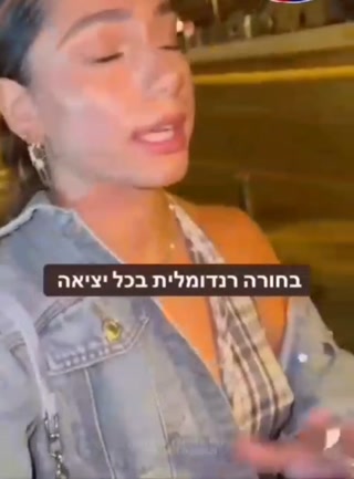 בחורה רנדומלית בכל יציאה...