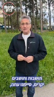 ראש עיריית כרמיאל משה קונינסקי על הנחיות פיקוד העורף עקב...