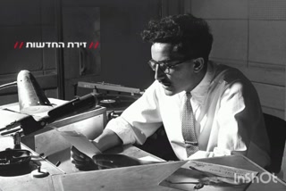 90 שנה לשידור הציבורי: מהדורת השעה 8:00 שודרה בקולו של הקריין...