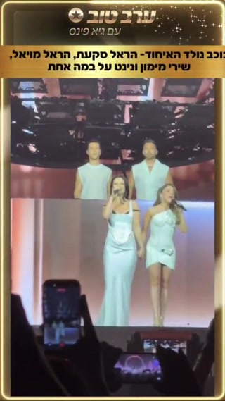 יותר משני עשורים מאז שהופיעו ב"כוכב...