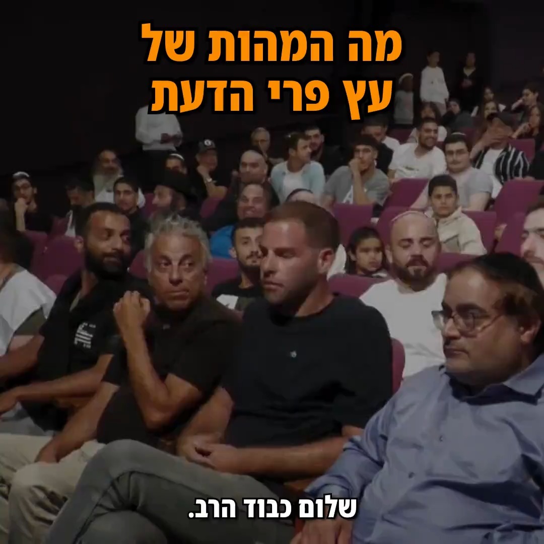 מה המהות של עץ פרי הדעת?