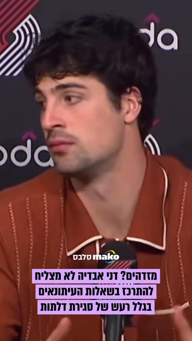 אמנם במשחקים דני אבדיה מצליח לשמור על חדות וריכוז מקסימלי -...