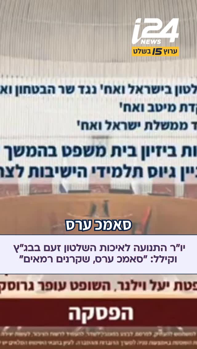 תקרית חריגה בדיון בבג”ץ גיוס החרדים לצה”ל: עו”ד אליעד שרגא...