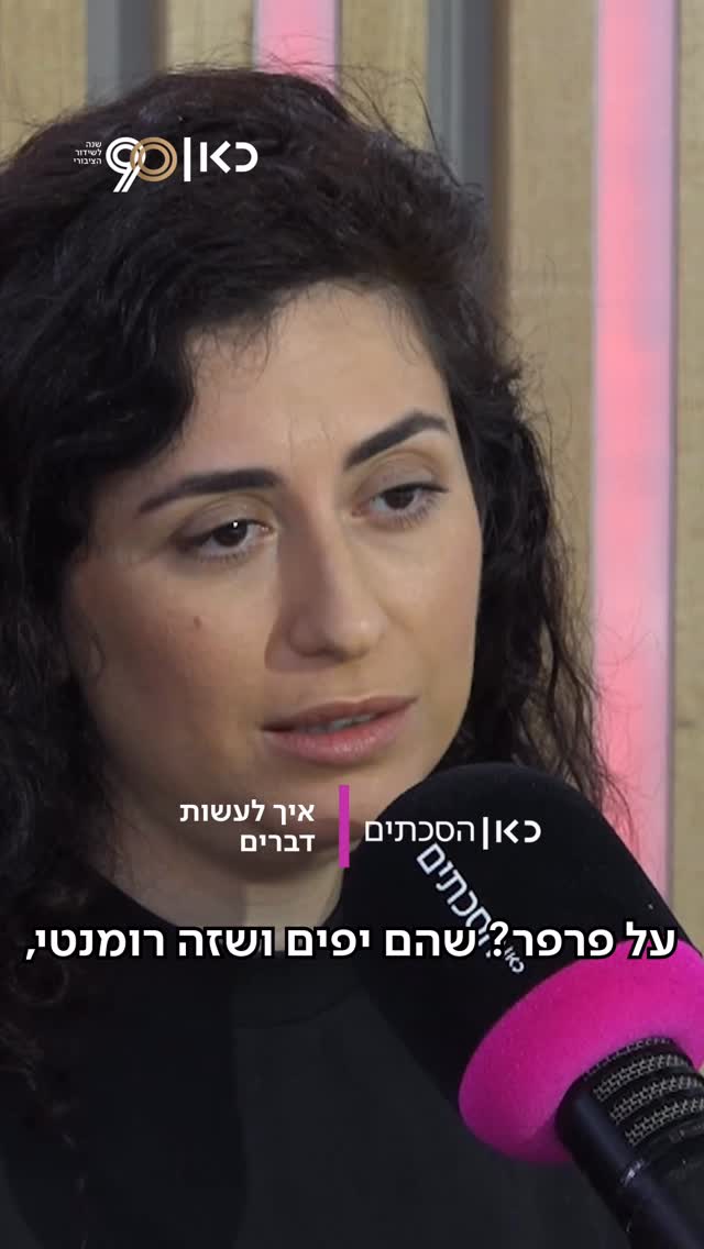 למה קראו לזה פרפר נחמד אם הפרפר בכלל דמות שולית ואגואיסטית?🦋...