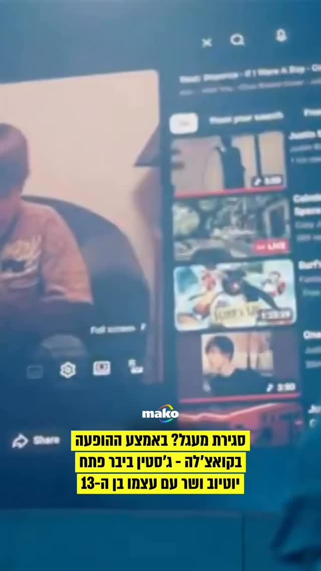 20 שנה אחרי - ג׳סטין ביבר לא שוכח את המקורות...