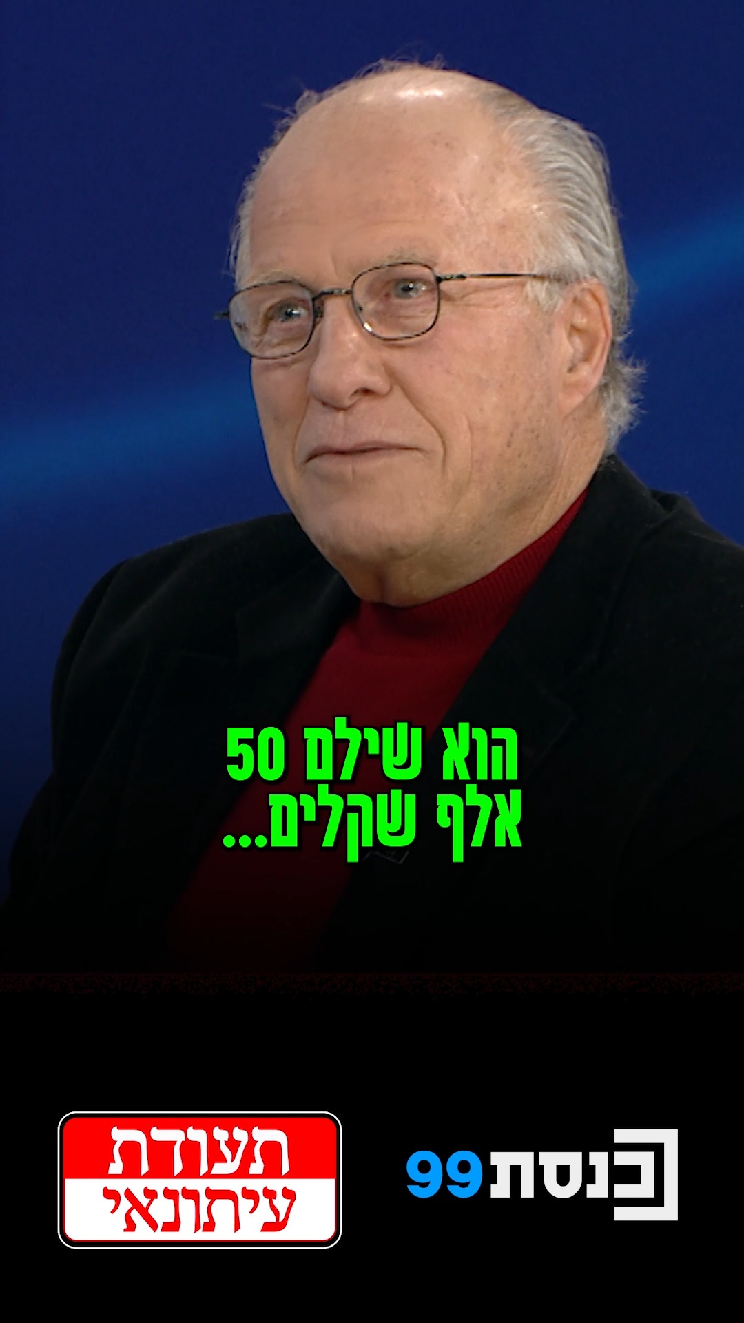 "פניתי ל'בצלם' ואמרתי: 'תמצאו לי את הילד'" - אליעזר יערי מספר על...