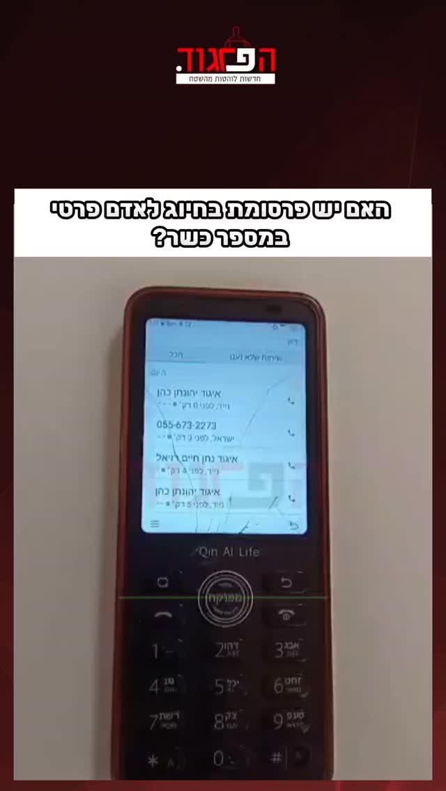 האם יש פרסומת בחיוג לאדם פרטי במספר כשר?...