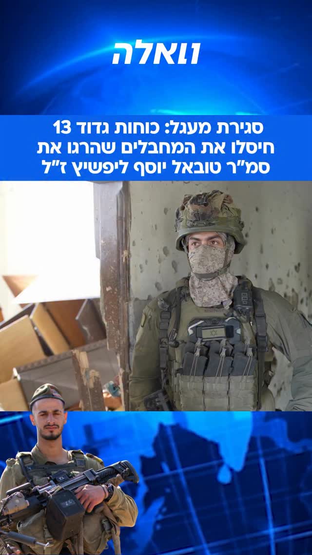 לוחמי גדוד 13 בפיקוד צוות הקרב של חטיבה 7, פשטו בשנית על תשתית...