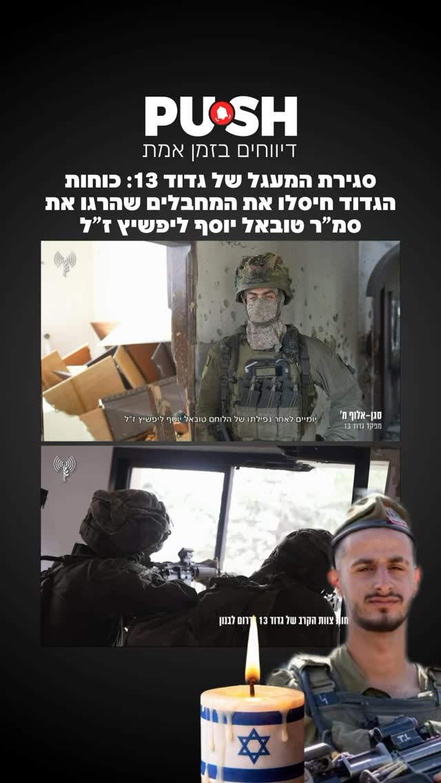 לוחמי גדוד 13 בפיקוד צוות הקרב של חטיבה 7, פשטו בשנית על תשתית...