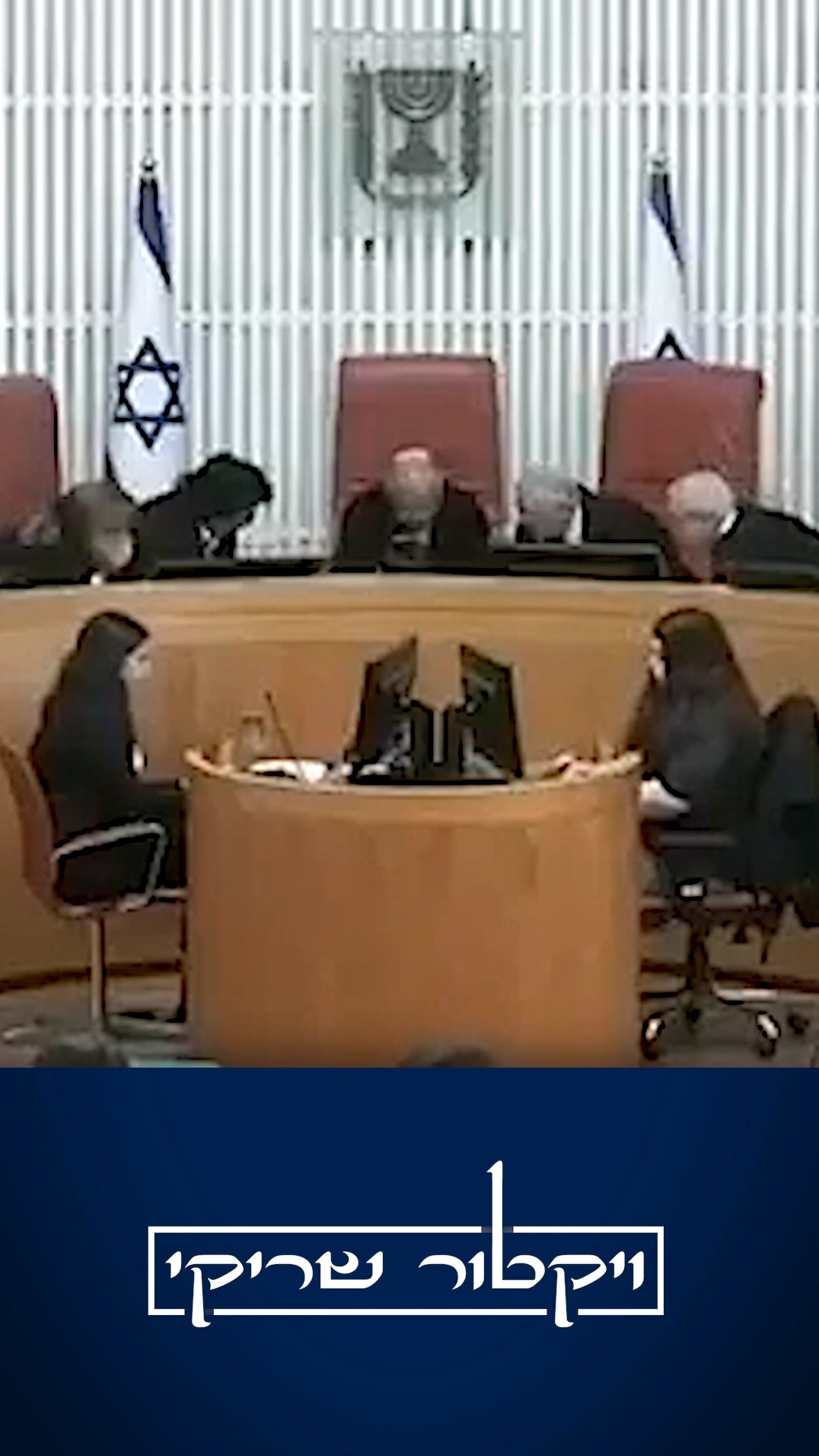 כשהמקרופונים בבג״ץ לא סגורים זה מה ששומעים...