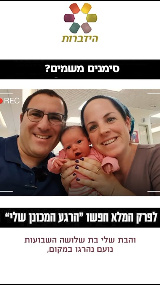 "הנהג נכנס בנו במהירות של 174 קמ"ש. אשתי ובתי נהרגו במקום": אפרים...