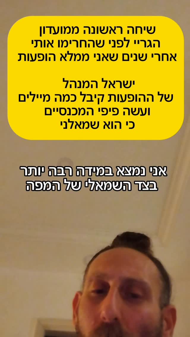 ישראל ,מנהל המופעים של הגריי ,מודה פה כמו שידעתי מראש שהוא...