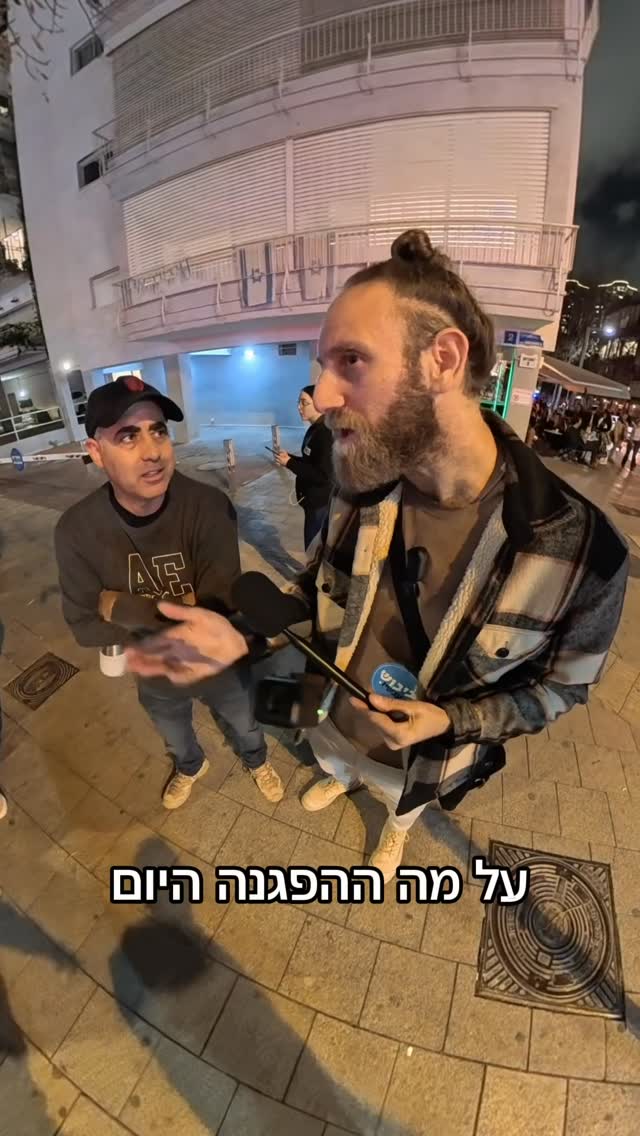 על מה ההפגנה ?
