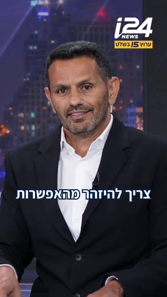 צריך להיזהר מהאפשרות שהאיראנים ינסו להקדים מכה - ולהפתיע את...