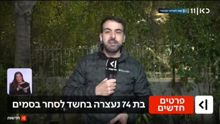 גם החוקרים הופתעו: סבתא בת 74 מאילת תואשם שהפעילה עם בני משפחתה...