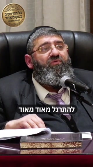 הרב אייל עמרמי שליט"א ...