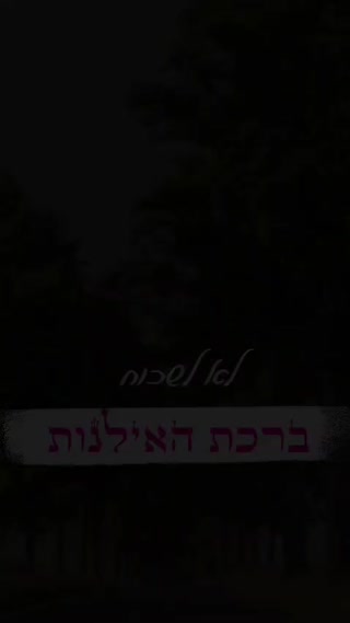 📌הרבנית אהובה ארד:...