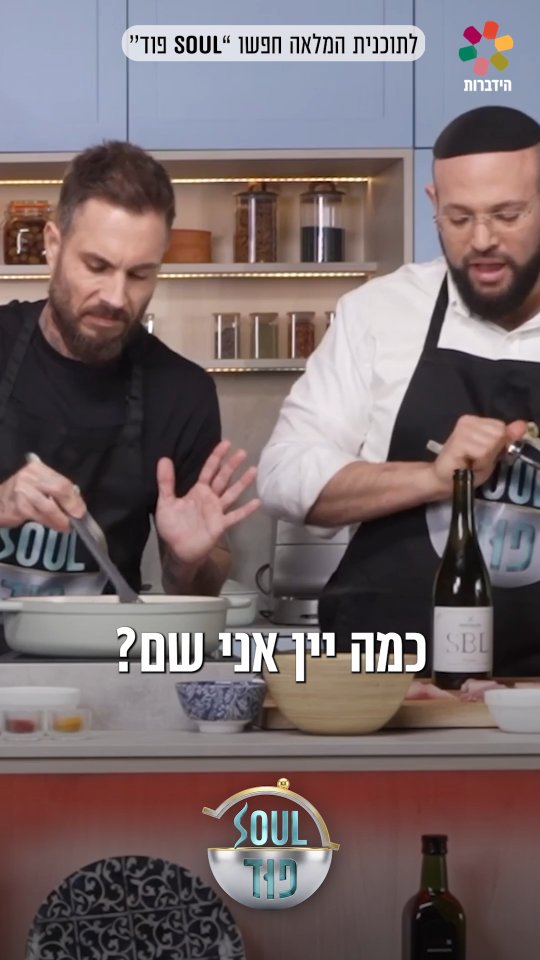 פאייה פירות ים - כשרה?! טום אביב ומאיר בראל באתגר בלתי אפשרי....