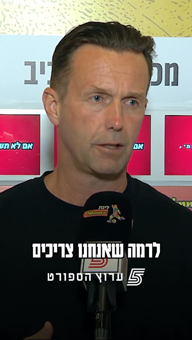 ״לא קרובים לרמה של אליפות״👀...