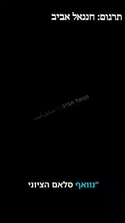 המחאה השיעית כנגד ממשלת לבנון שהצהירה כי רוצה בנרמול יחסים עם...