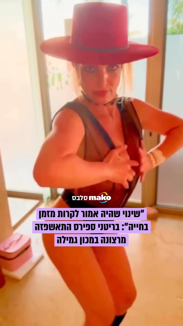 כחודש אחרי שנעצרה על נהיגה בשכרות בקליפורניה: בריטני ספירס...