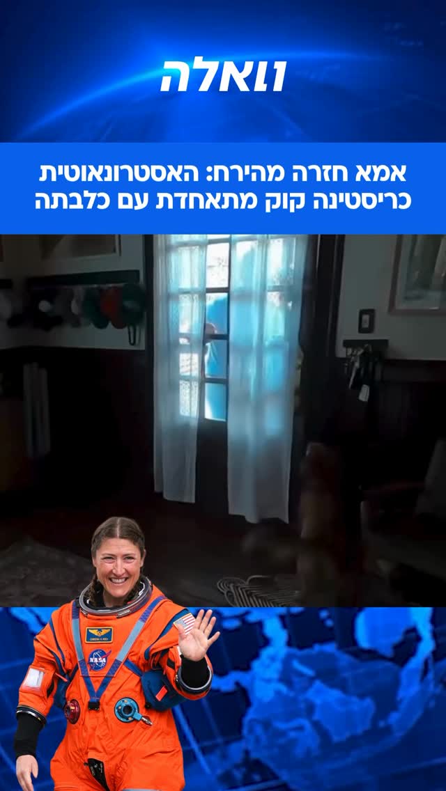 האסטרונאוטית כריסטינה קוק שבה לכדור הארץ לאחר ששימשה ככימאית...