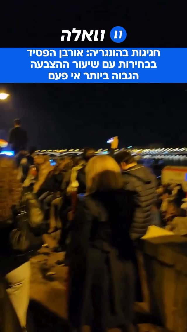מנהיג האופוזיציה בהונגריה, פטר מגיאר, הכריז אמש על ניצחון...