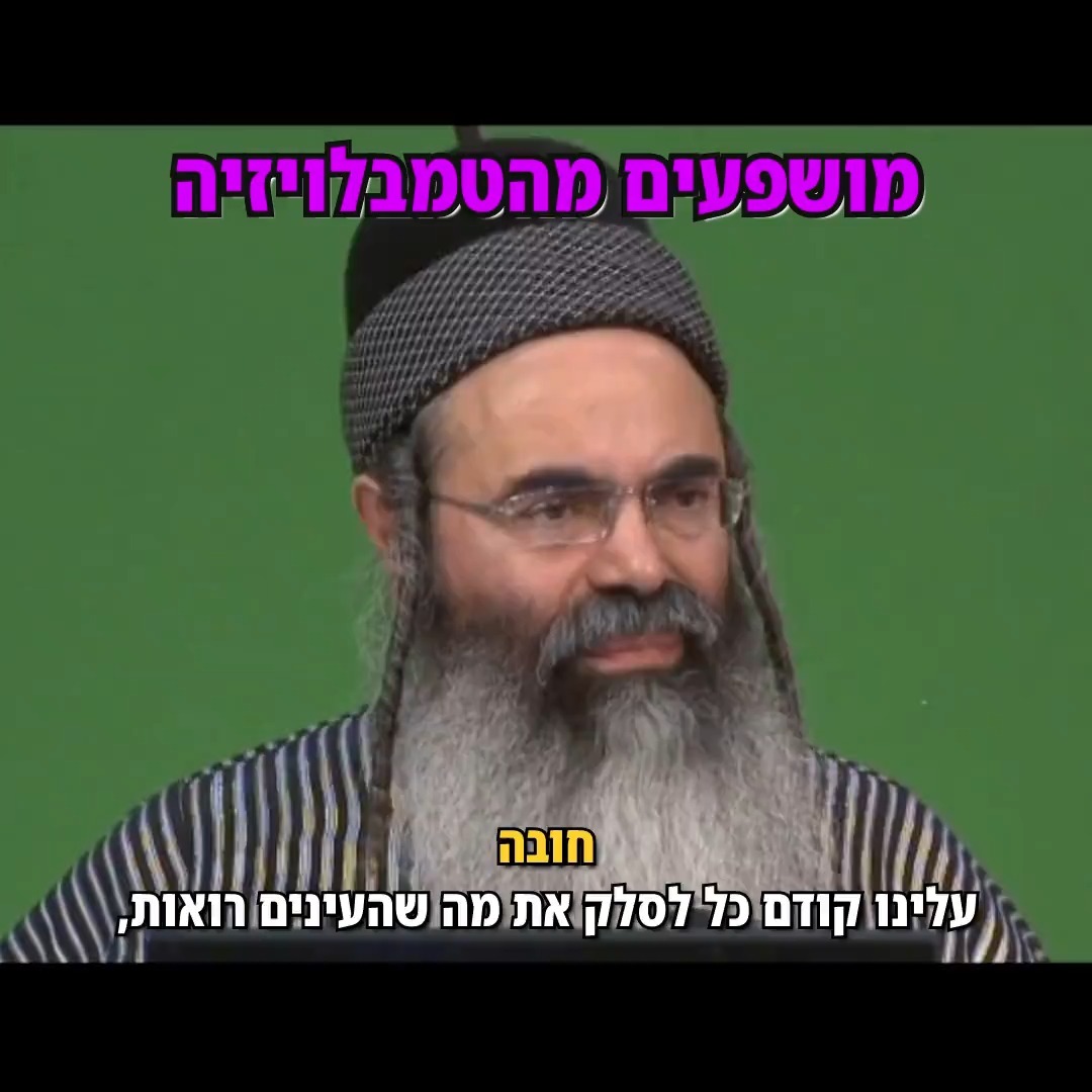 מושפעים מהטמבלויזיה.