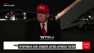 טראמפ במתקפה על האפיפיור בוותיקן: אני לא רוצה שיהיה לנו...